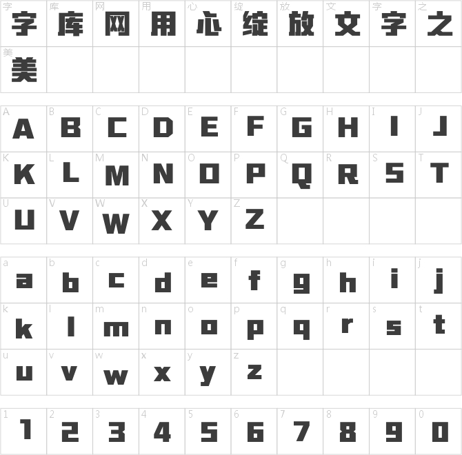 方正勇克體簡(jiǎn)體 Heavy