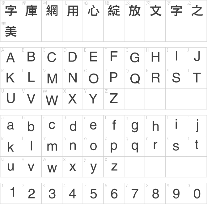 方正韻動(dòng)中黑繁體