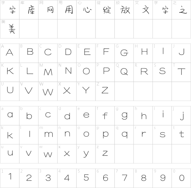 方正莎兒硬筆簡(jiǎn)體