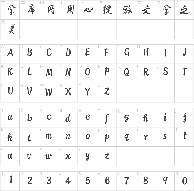 方正字跡-佛君包裝簡(jiǎn)體