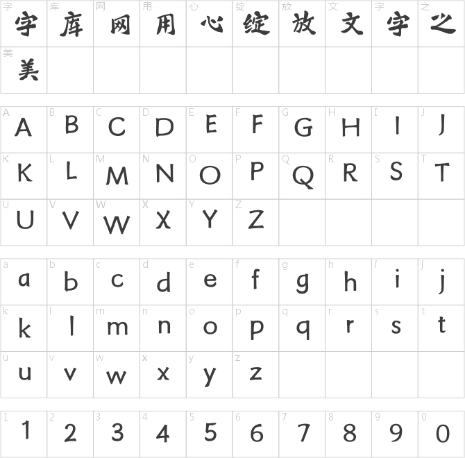 方正字跡-鴻飛漢魏簡(jiǎn)體