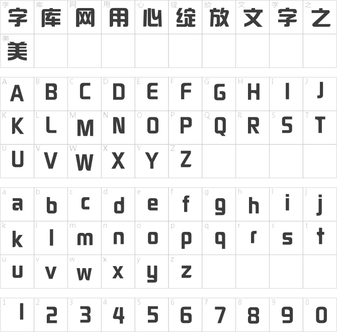 方正漢真廣標簡體
