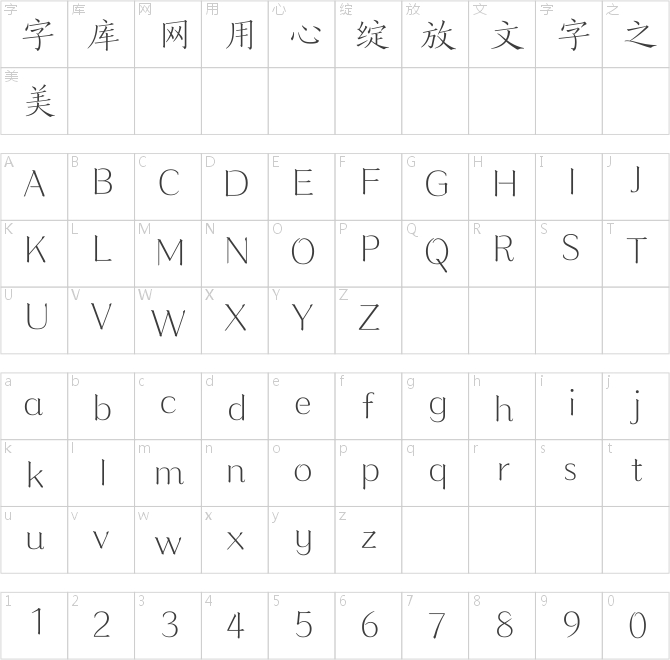 方正風(fēng)雅楷宋簡(jiǎn)體 Light