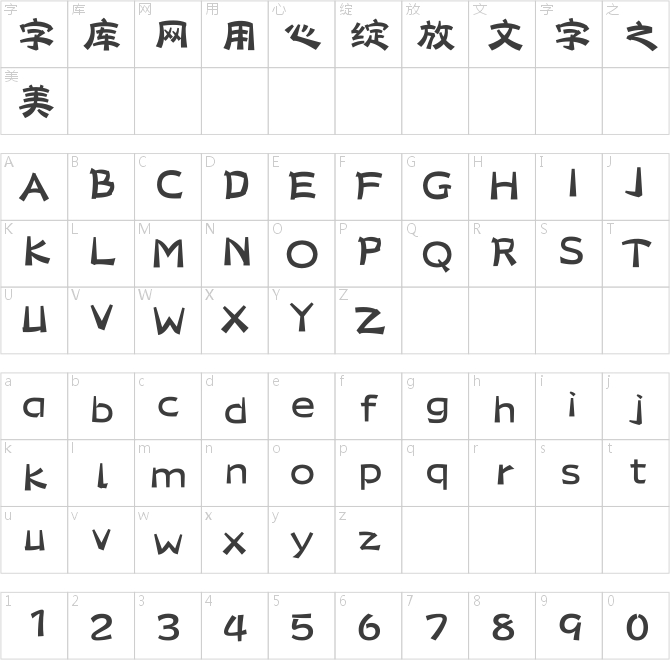 方正鄧黑隸簡(jiǎn)體