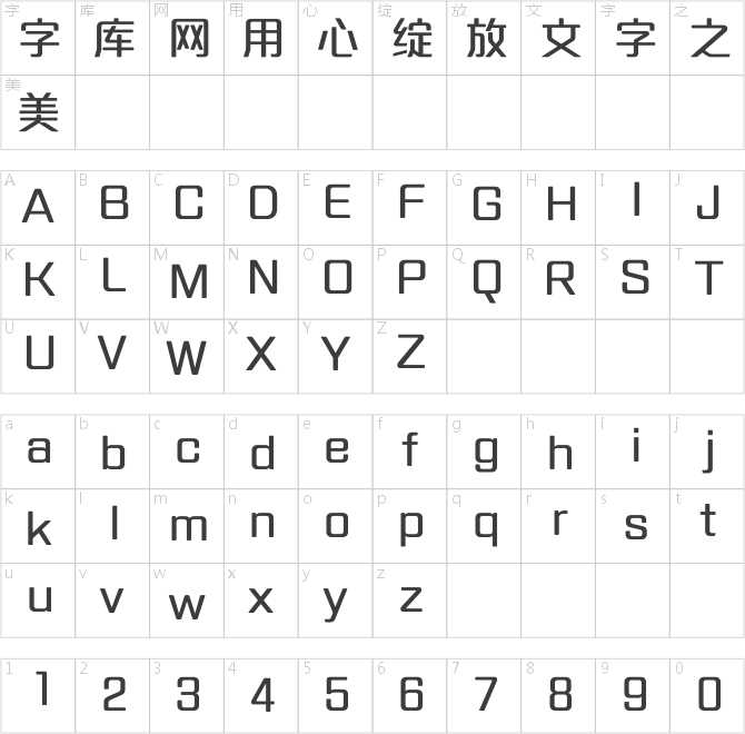 方正達(dá)利體簡(jiǎn)體 DemiBold