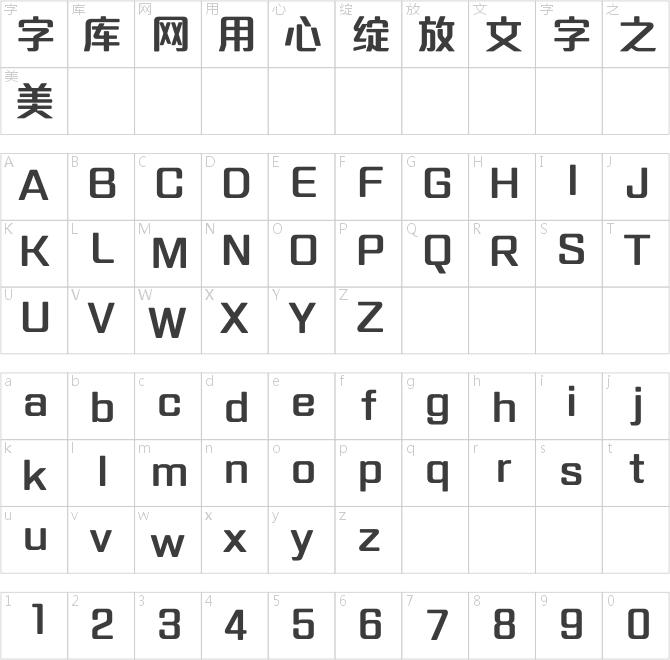 方正達(dá)利體簡體 ExtraBold