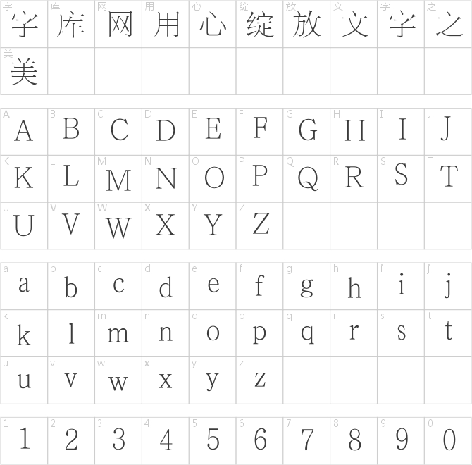 方正報(bào)宋簡體