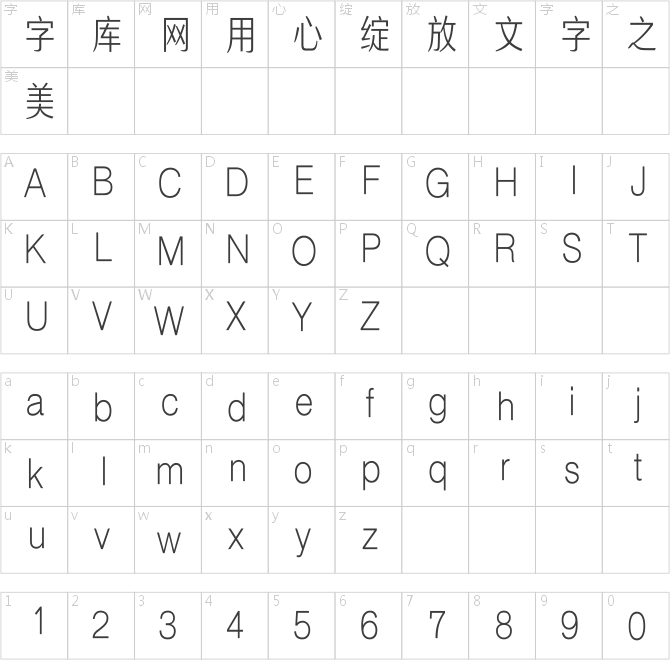 漢儀典雅體簡(jiǎn)