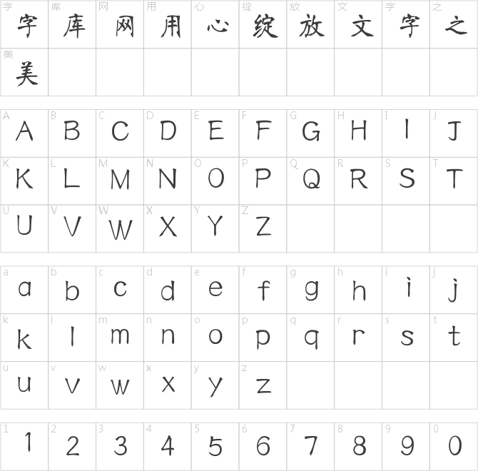 漢儀南宮體簡(jiǎn)