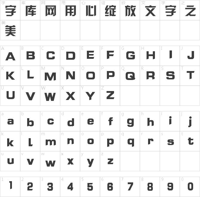 漢儀菱心體簡(jiǎn)