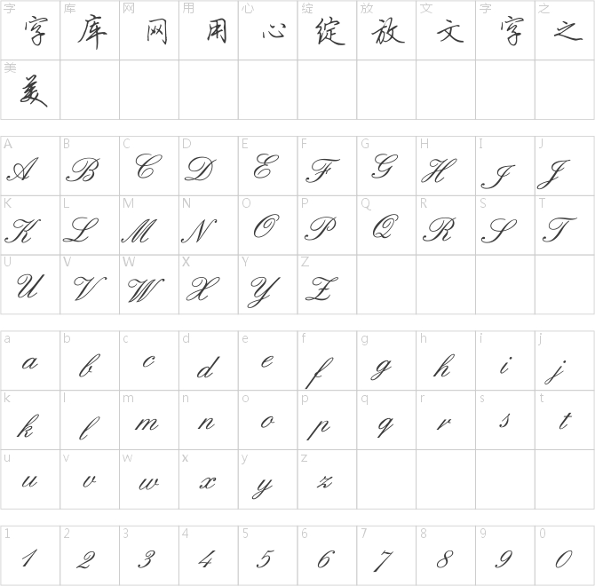 全新硬筆行書簡