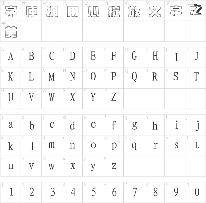 經典細空藝
