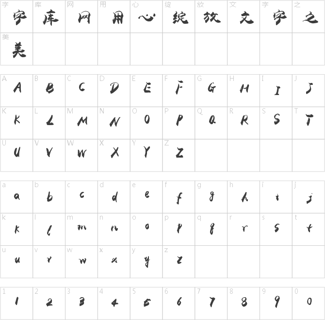 禹衛(wèi)書法隸書簡體