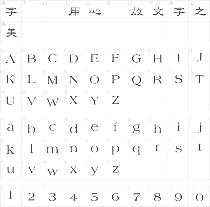 超世紀(jì)細(xì)隸書(shū)