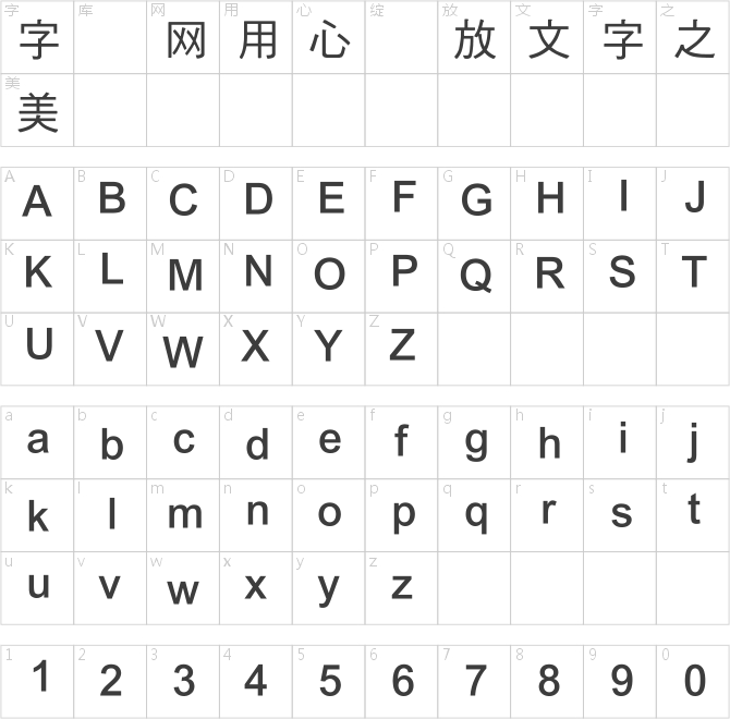 超世紀(jì)中黑體
