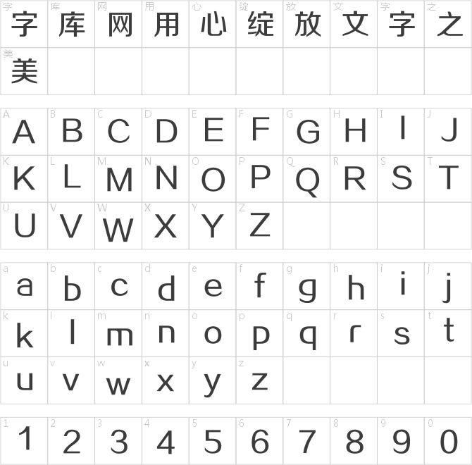 方正正準(zhǔn)黑簡(jiǎn)體