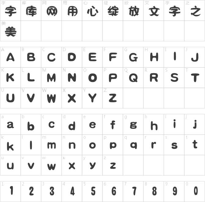 漢儀哈哈體簡(jiǎn)