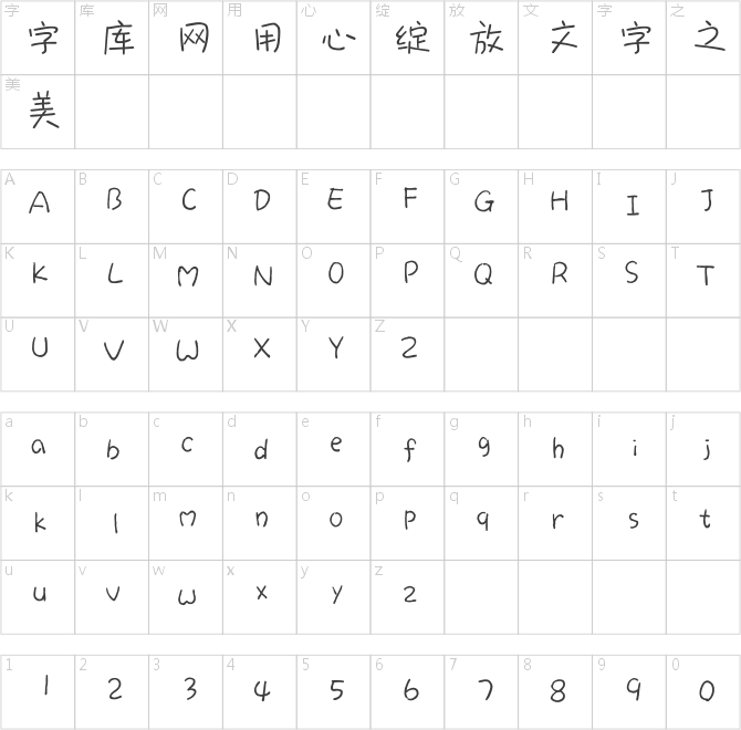 漢儀歪歪體簡(jiǎn)