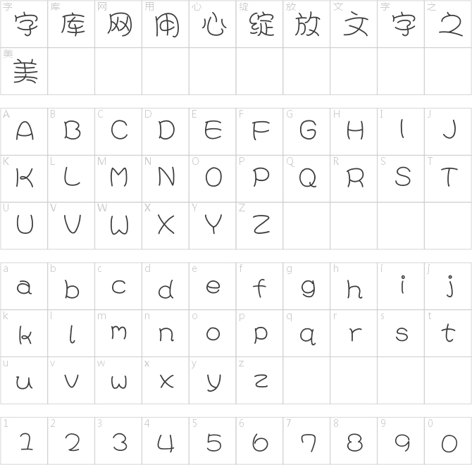 漢儀糖糖體簡(jiǎn)