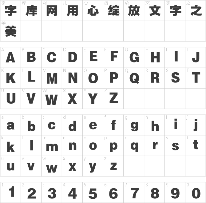 方正韻動(dòng)特黑_GBK