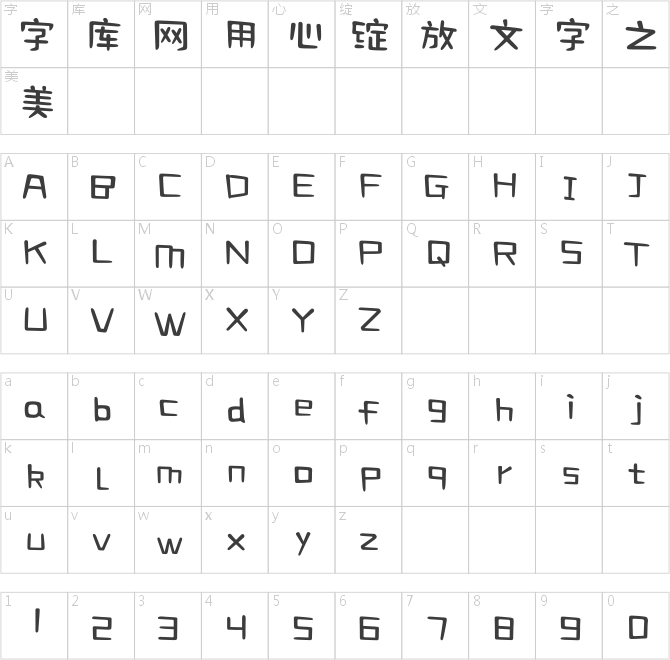 騰祥小小新體簡(jiǎn)繁合集