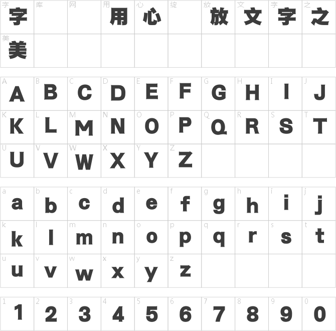 蒙納標(biāo)黑體簡