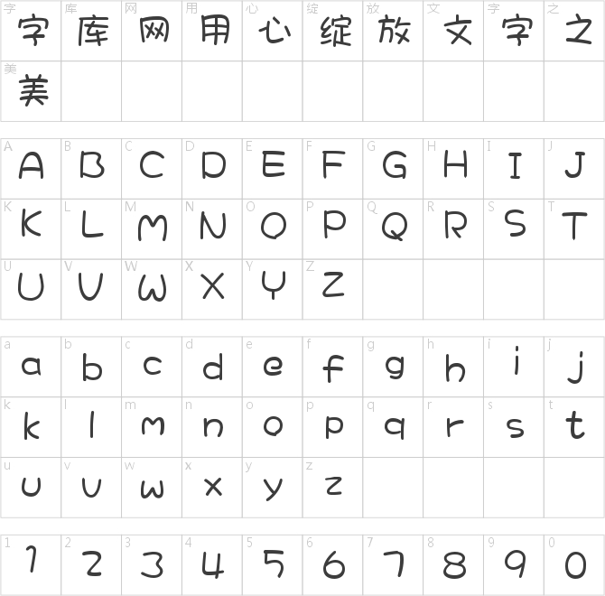 方圓甜妞體