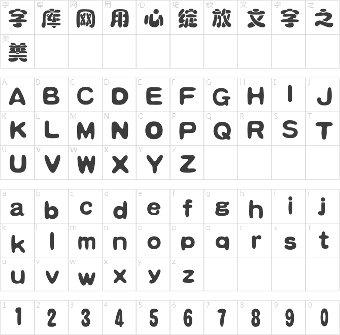 經典趣體簡