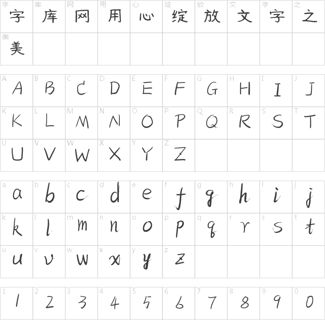 建剛字庫(kù)少年體