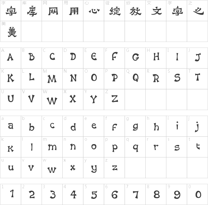 方正蘇新詩小爨 簡