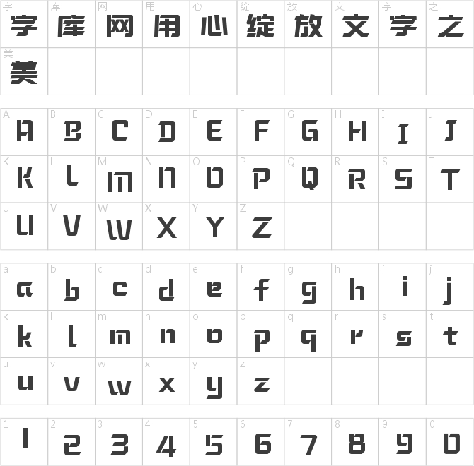 造字工房凌黑常規(guī)體