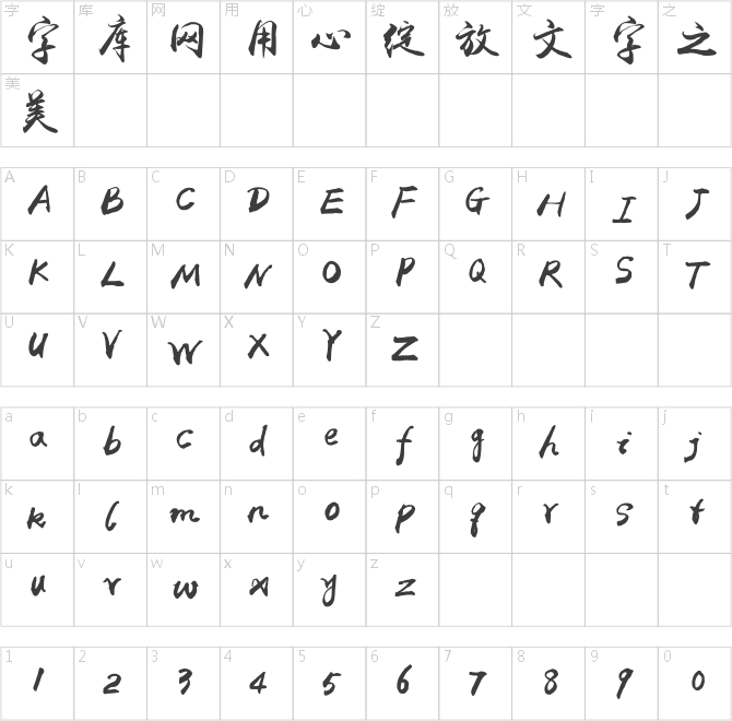 禹衛(wèi)書(shū)法行書(shū)簡(jiǎn)體