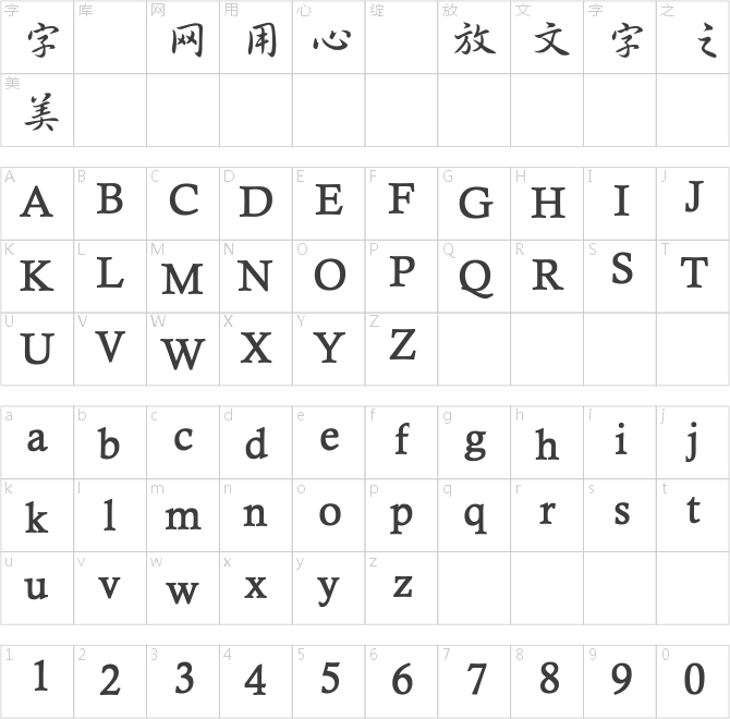 超世紀(jì)粗行書