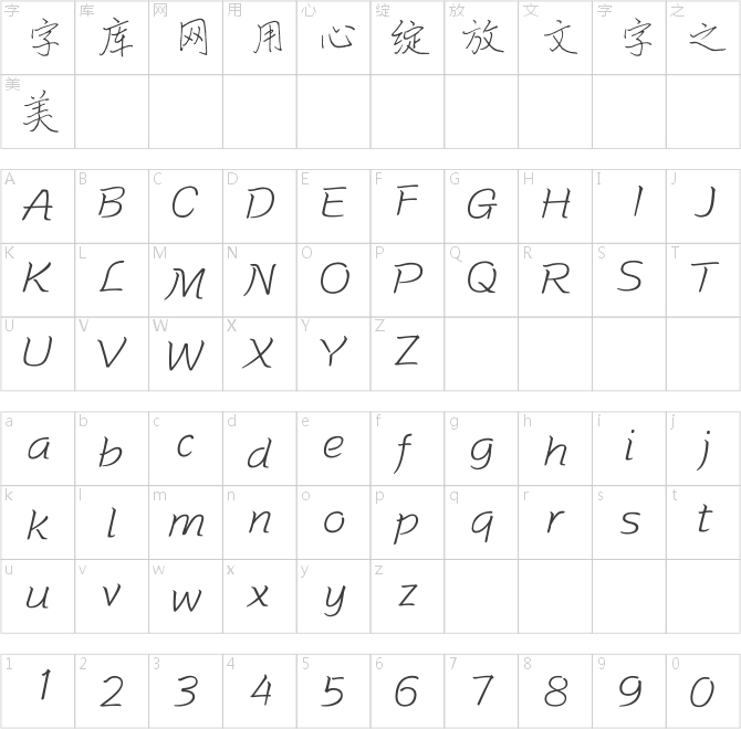 北風(fēng)鋼筆楷書
