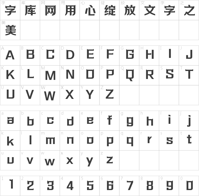 方正勁彩體 簡(jiǎn) ExtraBold