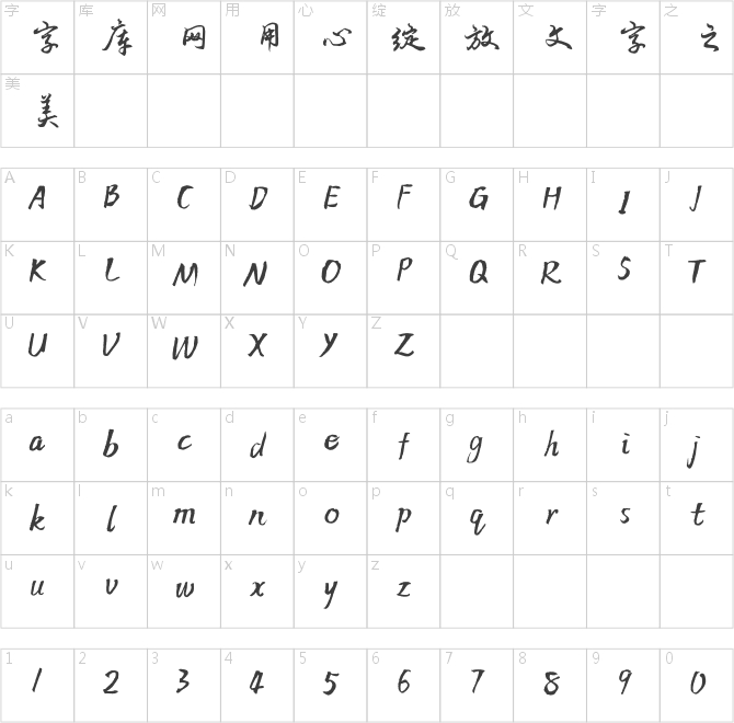 方正字跡-吳進(jìn)行書(shū) 簡(jiǎn)