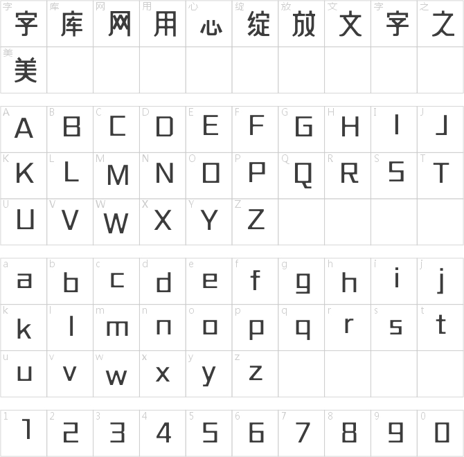 方正字跡-牟氏美隸 簡(jiǎn)