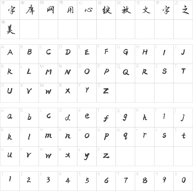 方正字跡-李鳳武行書 簡(jiǎn)