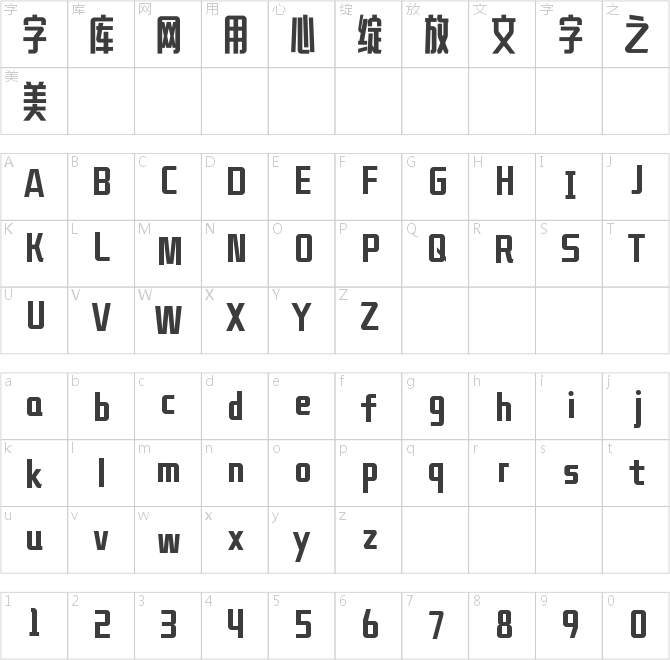 鑄字精舍美心細(xì)長體