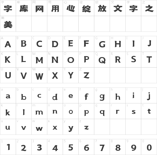 字魂3號(hào)-英雄黑體