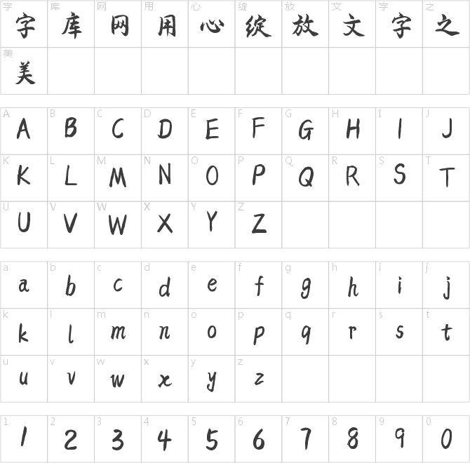字魂103號(hào)-海棠手書(shū)
