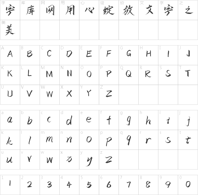 字魂53號(hào)-云霄體