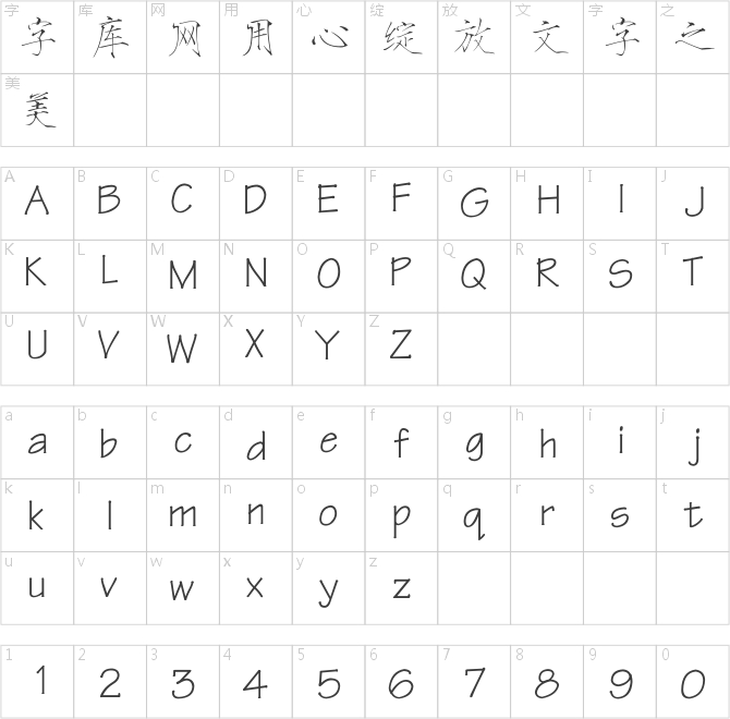迷你簡(jiǎn)瘦金書