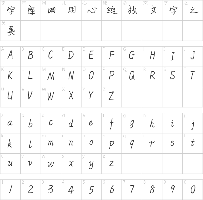 倉(cāng)耳飛哥瀟灑行書(shū)體 W01