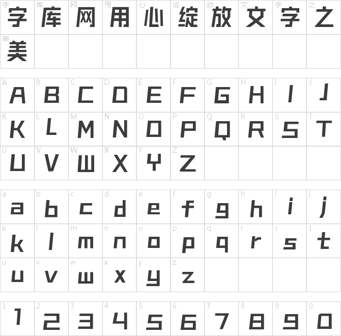 海派腔調(diào)滾石黑-粗黑