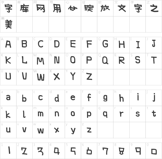 字體管家手寫海報(bào)