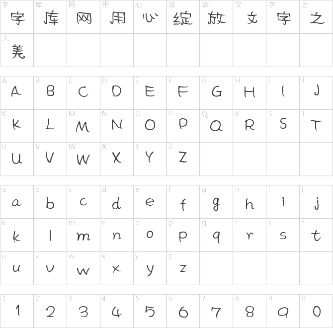 字魂82號(hào)-萌趣丫丫體