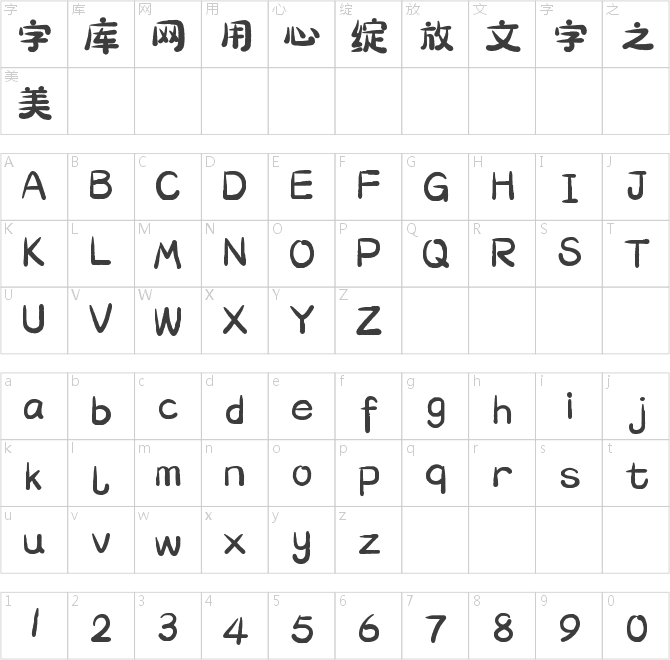字魂80號(hào)-萌趣小魚(yú)體