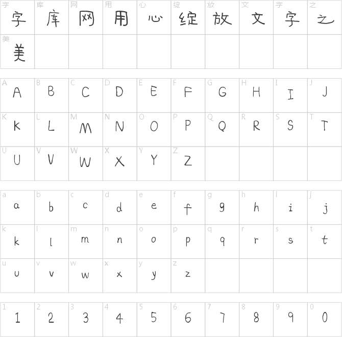 字魂90號-萌趣甜心體