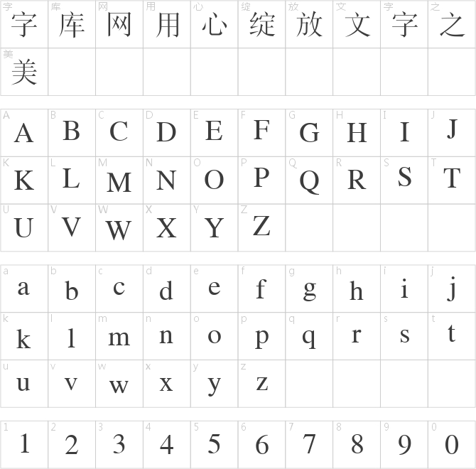 金橋簡(jiǎn)宋體